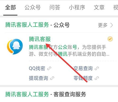腾讯电话人工服务:腾讯人工客服电话怎么打