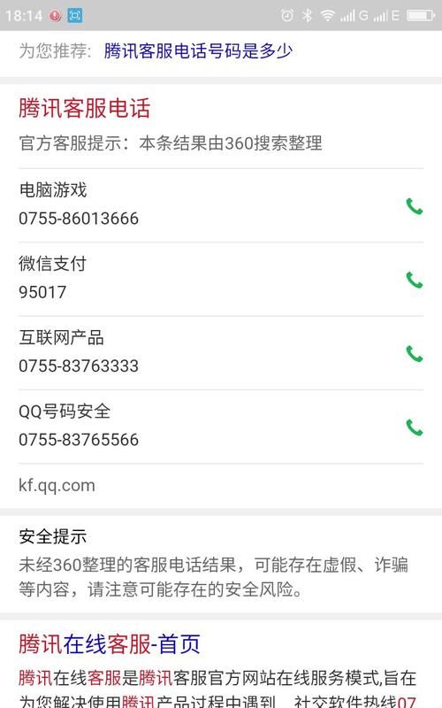 腾讯电话人工服务:如何能够打通腾讯客服人工服务电话