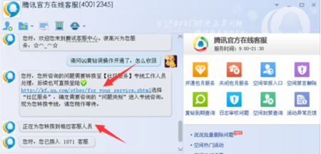 腾讯电话人工服务:腾讯客服人工服务电话多少