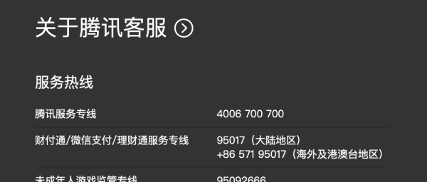 腾讯电话人工服务,腾讯客服人工客服电话号码多少图2
