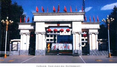 ​河北省邢台县历史沿革及行政区划