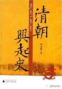 ​历史书籍推荐——中国史(九）(清朝）