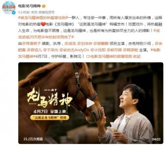 ​电影《龙马精神》定档：68岁成龙进组20天把半年的封闭用完