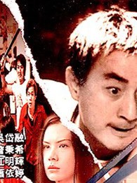 《绝望边缘》电影封面