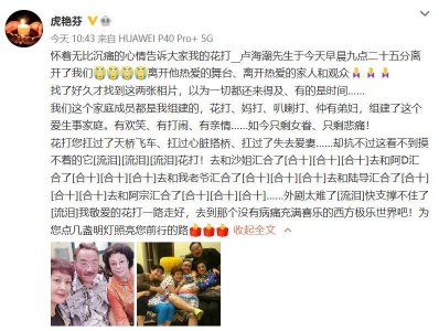 ​《外来媳妇本地郎》“苏伯”扮演者卢海潮去世 虎艳芬丁蕾发文悼念