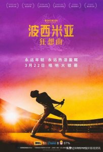 ​《波西米亚狂想曲》宣布中国内地定档3月22日，全国艺联专线放映