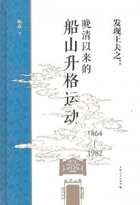 ​《发现王夫之》