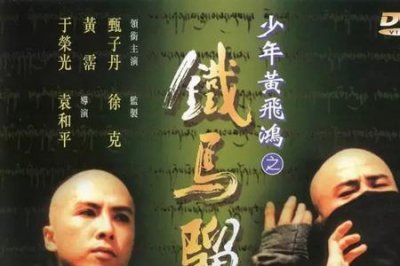 ​电影铁猴子的观看顺序