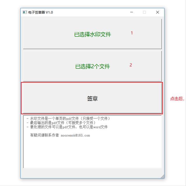 可以做公司公章的软件（一个非常实用的加盖电子公章的工具）(2)
