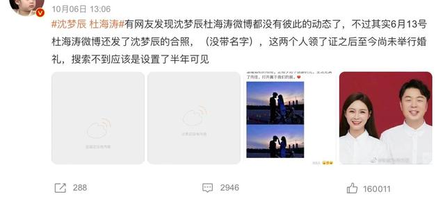 杜海涛和沈梦辰拿结婚证了么（34官宣领证半年）(1)