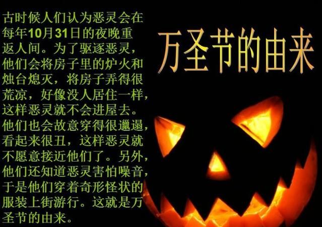 万万圣节的圣节的来历