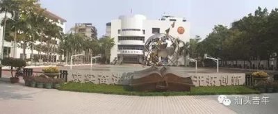 ​团团带你进校园｜品读汕头历史最悠久的学校之一聿怀中学