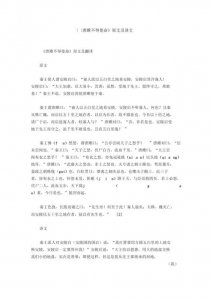 ​唐雎不辱使命的翻译和原文（唐雎不辱使命的原文及翻译是怎样的）