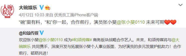 张小斐第一个代言（张小斐加盟和颂传媒后）(4)