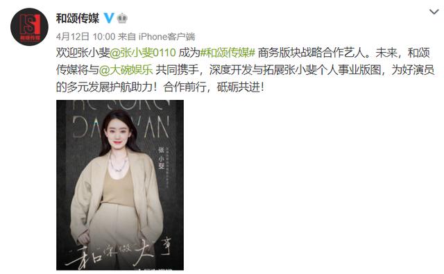 张小斐第一个代言（张小斐加盟和颂传媒后）(1)