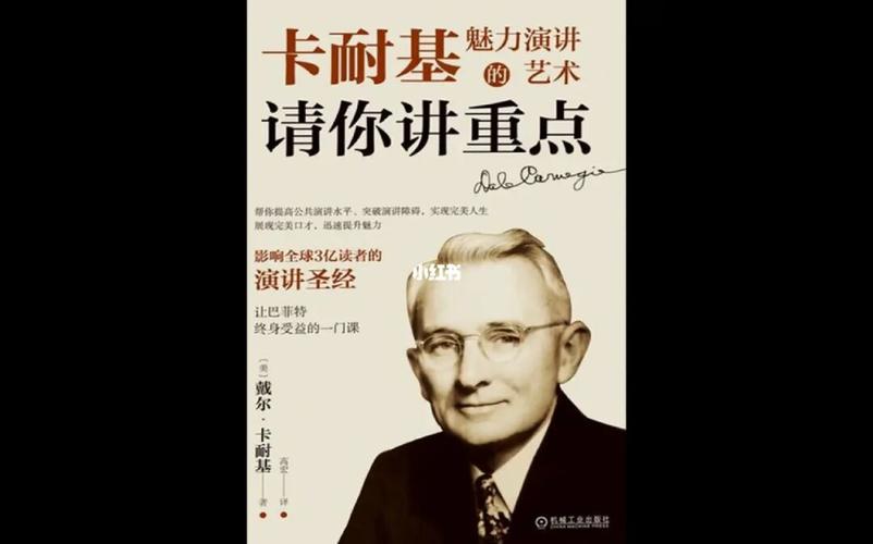 卡耐基演讲课程(卡耐基成功之道)