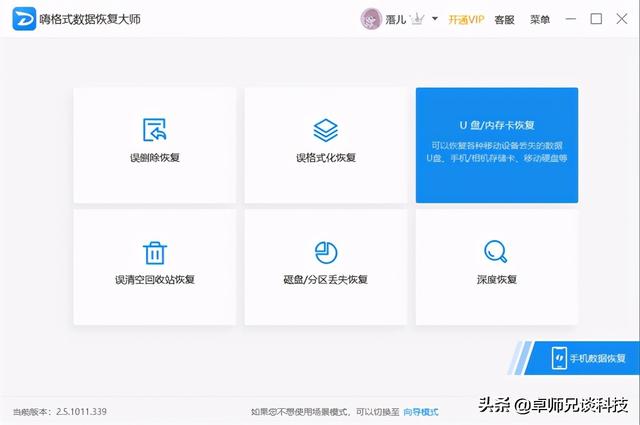 u盘恢复工具（windows小工具不要错过）(3)