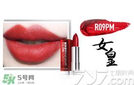 美宝莲女皇色是哪个色号？美宝莲女皇色口红试色