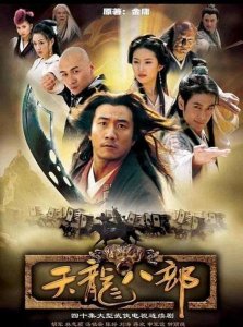 ​天龙八部中的人物(乔峰会降龙十八掌吗)