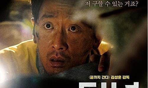 类似釜山行的电影有哪些 像釜山行一样的灾难片推荐