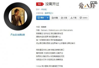 ​《没离开过》的原唱是谁？中文版的演绎还得看林志炫