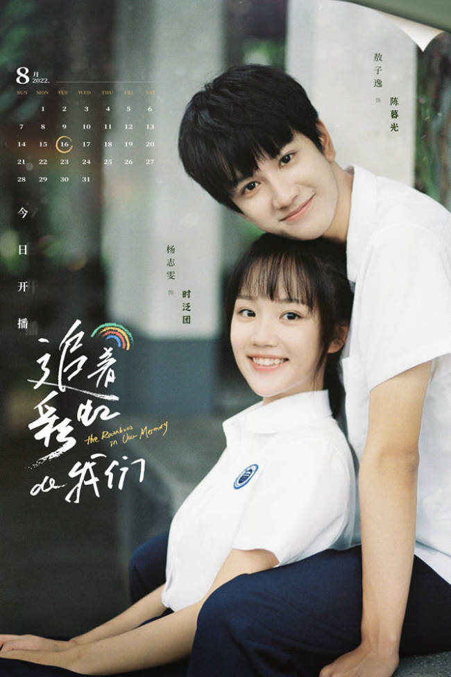 《追着彩虹的我们》开播 敖子逸杨志雯上演互怼趴