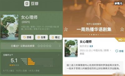 ​《女心理师》评分不尽人意，豆瓣知乎相差甚大