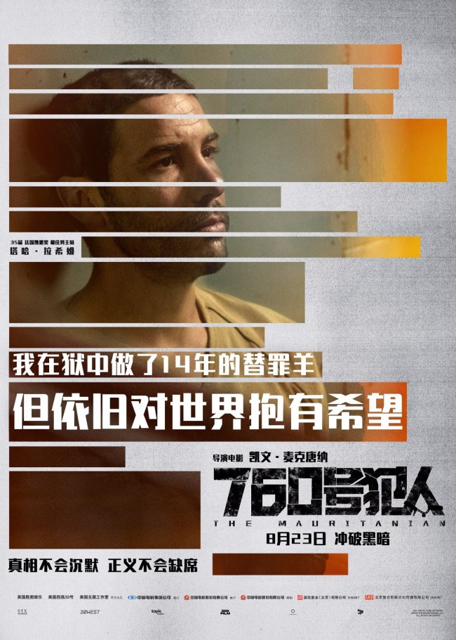 《760号犯人》人物预告海报 四大影帝后集结飙戏