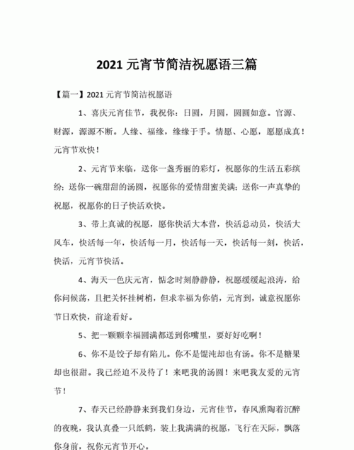 元宵节的祝福简短语句发朋友圈