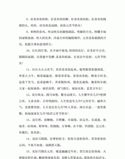 元宵节的祝福语简短句子