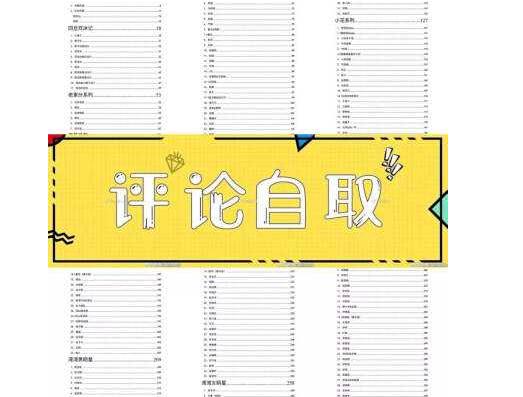 421页明星八卦 明星421页pdf内容是真的吗