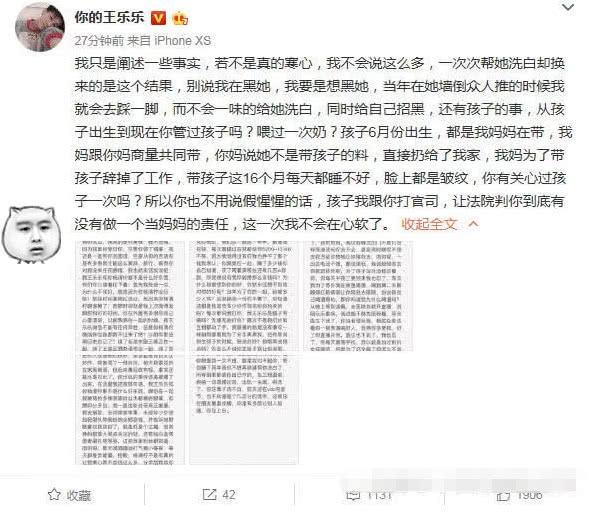 王乐乐微博发文,竟是曝光杨清柠黑料,之前难道误会王导了?