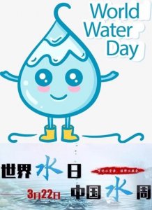 ​世界水日是，世界地球日，世界环境日，世界水日分别是哪一天？