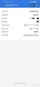 ​qq账号被盗怎么办