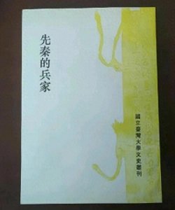 ​千变万化的兵家：易经如何成为古代军事战略的“秘籍”
