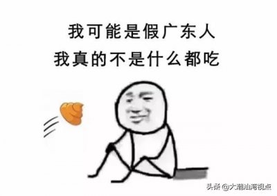 ​看完这些粤语俚语才明白“广东人真是什么都食”
