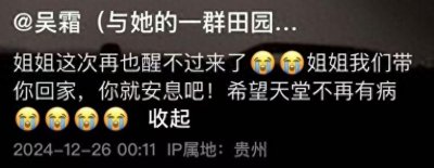 ​贵州网红吴霜去世，年仅41岁，生前产双胞胎致大出血，孩子未满月