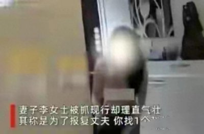 ​你绿我1次，我要绿你10次，妻子为报复丈夫频频出轨