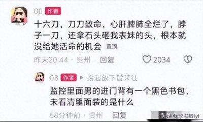 ​贵州美女被人入室16刀杀害，聊天记录更吓人，身材超好超漂亮！