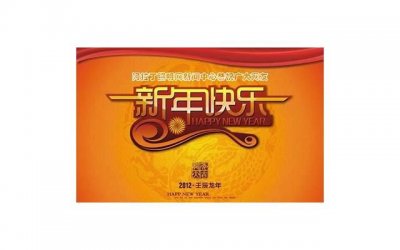 ​开业庆典贺词