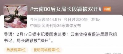 ​38岁即正厅、美女局长是“说服”了谁？