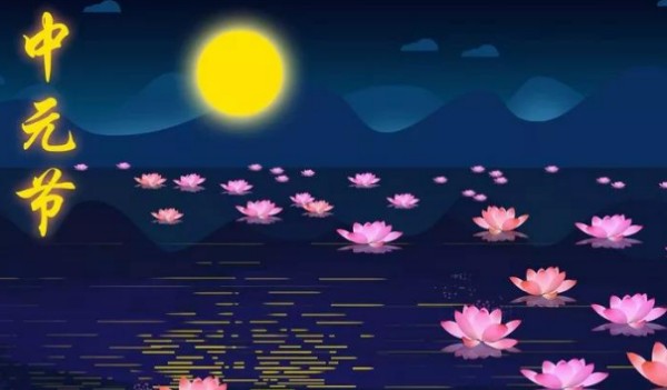 中元节可以出门,中元节为什么叫鬼节?晚上几点不能出门?中元节禁忌30条图5