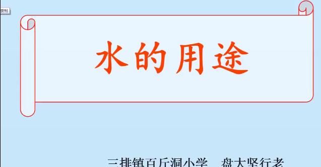 人们利用水可以做什么事