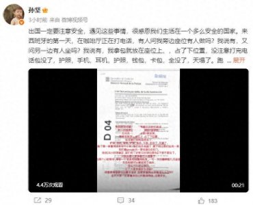 ​男星孙坚称在巴塞罗那被偷，护照手机钱包全没了：2家警局9点不营业，到第3家