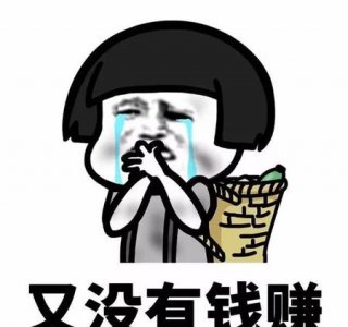 ​当今社会为什么挣钱这么难(现在社会钱为什么难赚)