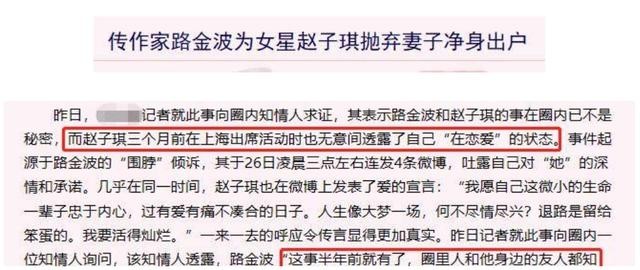 路金波前妻王蕾(路金波二婚娶演员赵子琪)