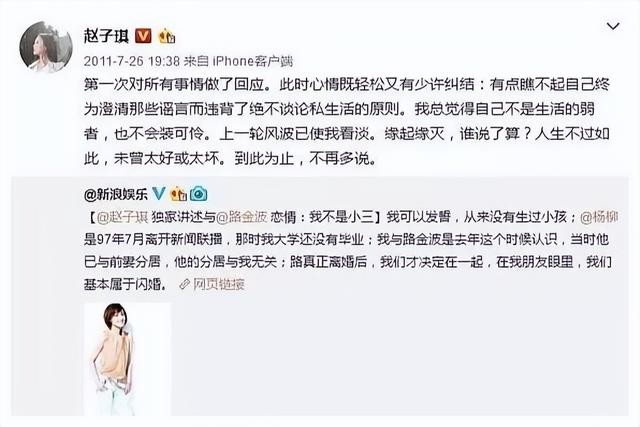 路金波前妻王蕾(路金波二婚娶演员赵子琪)