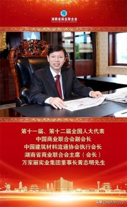 ​黄志明：改写国民生活及历史的超前设计师，先行者的大智慧！