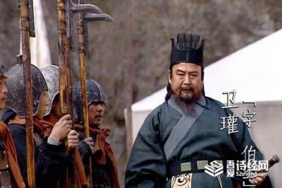 ​卫瓘一计害三贤,为何却死在女人手里