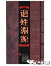 边姓是贵族吗（百家姓之边姓的历史来源介绍）